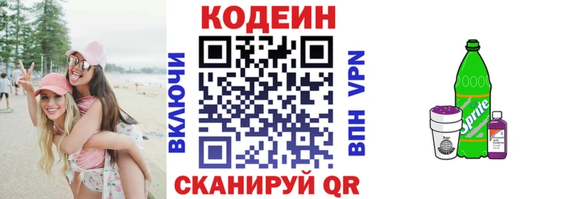 Кодеин Purple Drank  Северск 